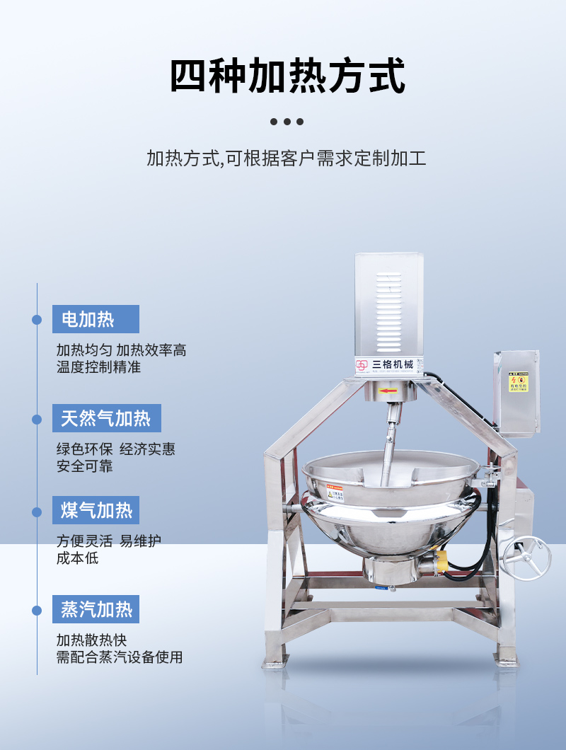 半自动行星炒锅加热方式