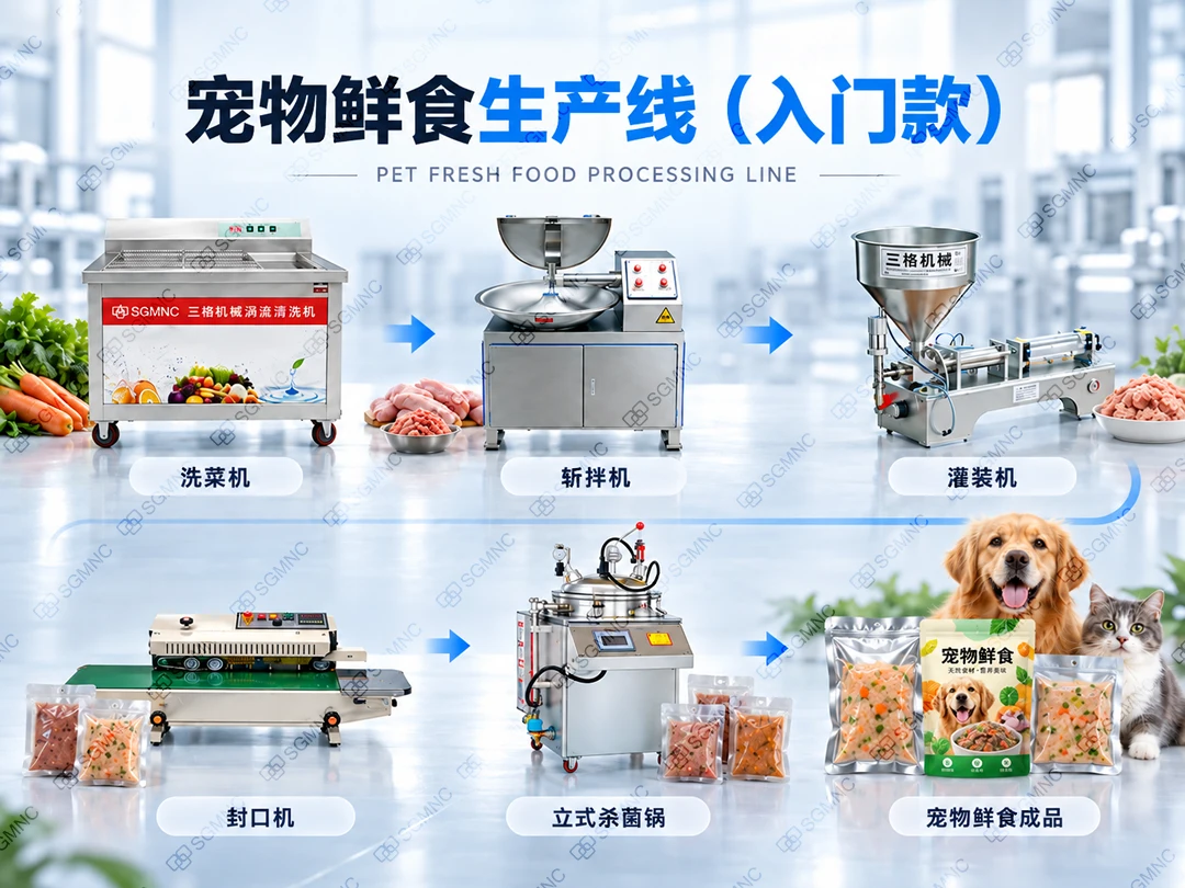猫粮狗粮生产线_宠物鲜食生产线_宠物湿粮生产线_宠物食品全套生产设备